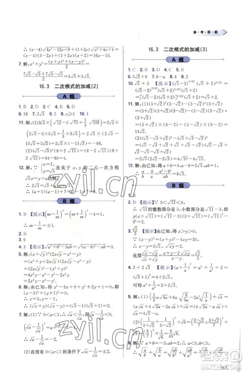 天津教育出版社2023学习质量监测八年级数学下册人教版参考答案