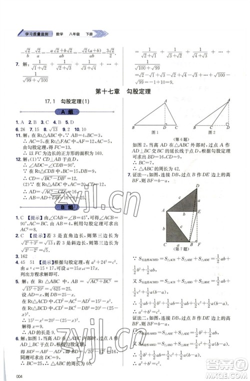 天津教育出版社2023学习质量监测八年级数学下册人教版参考答案