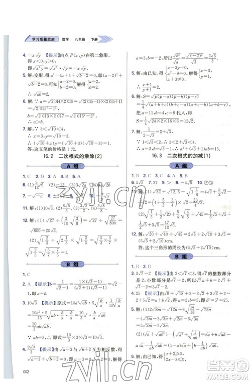 天津教育出版社2023学习质量监测八年级数学下册人教版参考答案