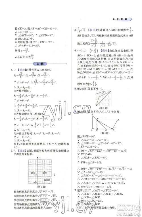 天津教育出版社2023学习质量监测八年级数学下册人教版参考答案