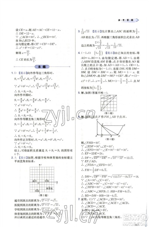 天津教育出版社2023学习质量监测八年级数学下册人教版参考答案