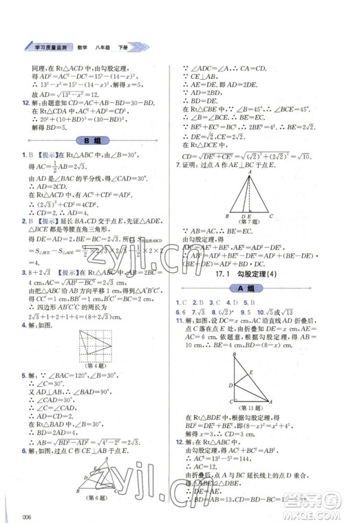 天津教育出版社2023学习质量监测八年级数学下册人教版参考答案