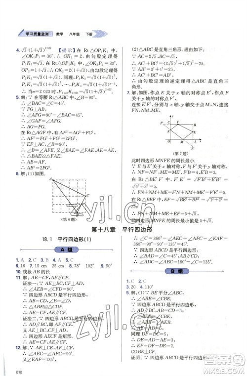 天津教育出版社2023学习质量监测八年级数学下册人教版参考答案