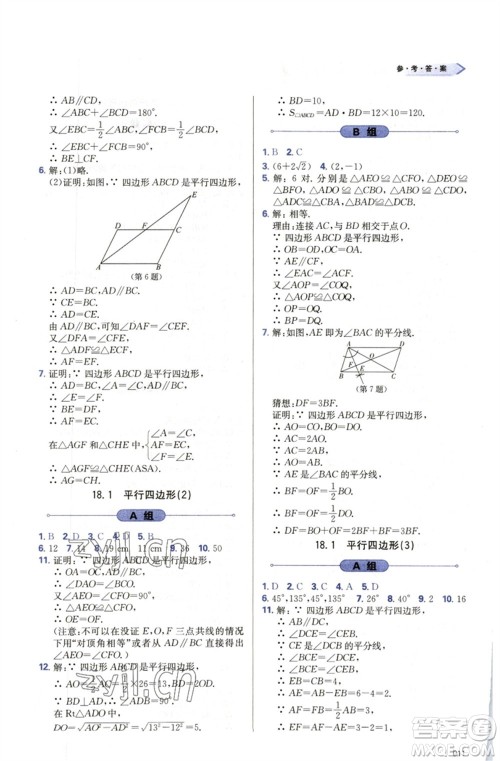 天津教育出版社2023学习质量监测八年级数学下册人教版参考答案