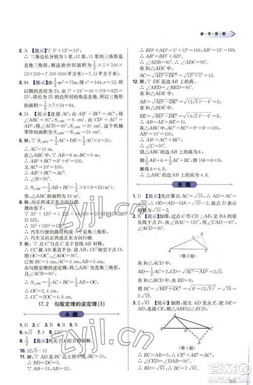 天津教育出版社2023学习质量监测八年级数学下册人教版参考答案 天津教育出版社2023学习质量监测八年级数学下册人教版参考答案