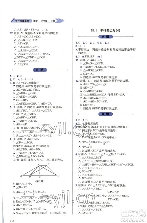 天津教育出版社2023学习质量监测八年级数学下册人教版参考答案