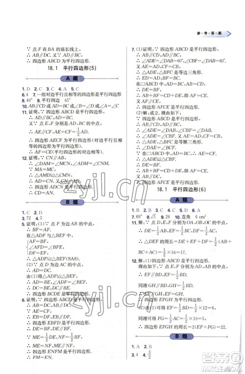 天津教育出版社2023学习质量监测八年级数学下册人教版参考答案