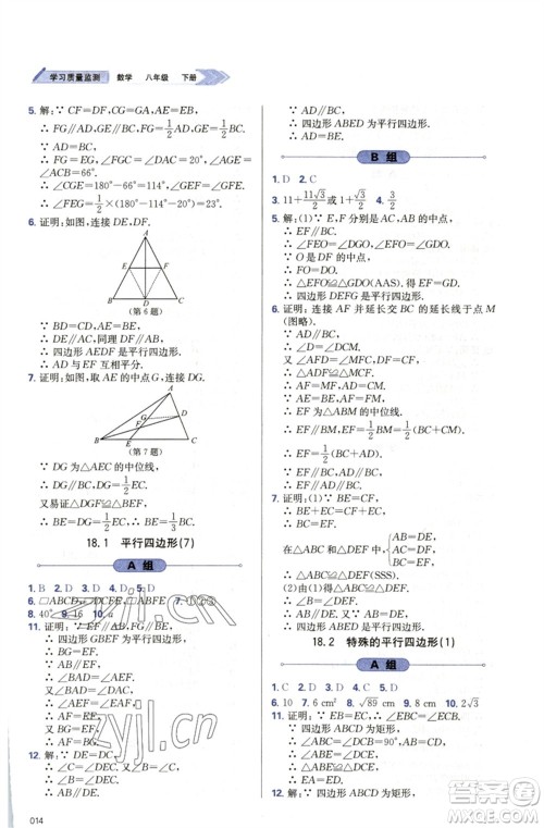 天津教育出版社2023学习质量监测八年级数学下册人教版参考答案