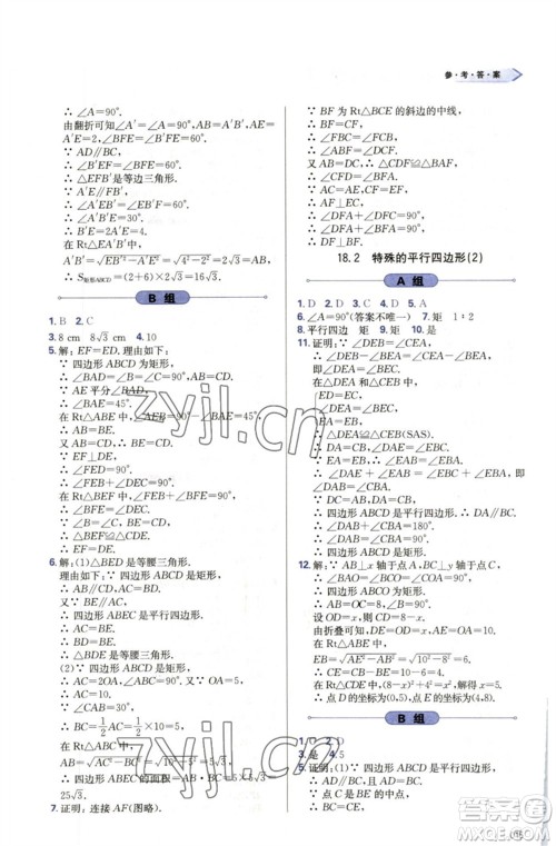 天津教育出版社2023学习质量监测八年级数学下册人教版参考答案