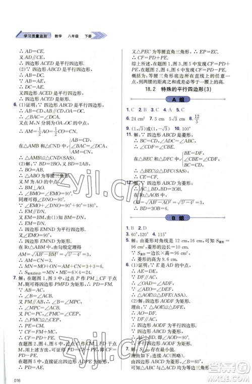 天津教育出版社2023学习质量监测八年级数学下册人教版参考答案