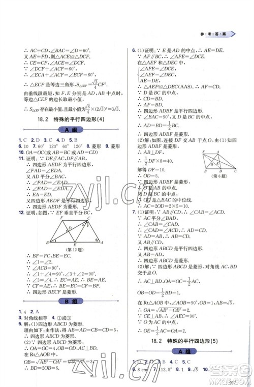 天津教育出版社2023学习质量监测八年级数学下册人教版参考答案