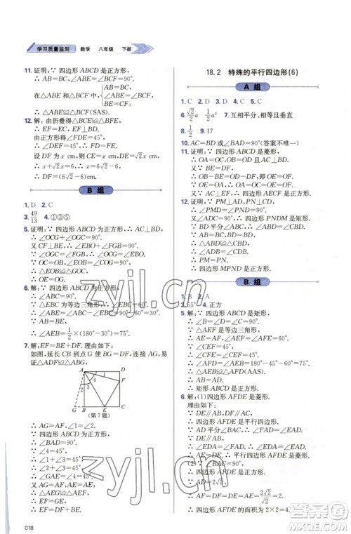 天津教育出版社2023学习质量监测八年级数学下册人教版参考答案