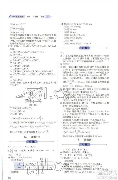 天津教育出版社2023学习质量监测八年级数学下册人教版参考答案