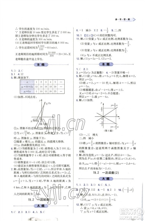 天津教育出版社2023学习质量监测八年级数学下册人教版参考答案 天津教育出版社2023学习质量监测八年级数学下册人教版参考答案
