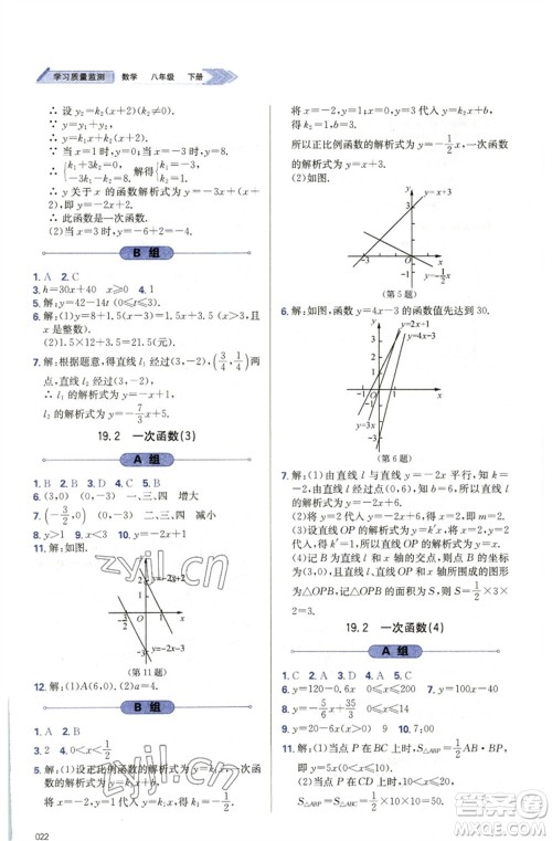 天津教育出版社2023学习质量监测八年级数学下册人教版参考答案