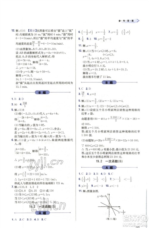 天津教育出版社2023学习质量监测八年级数学下册人教版参考答案