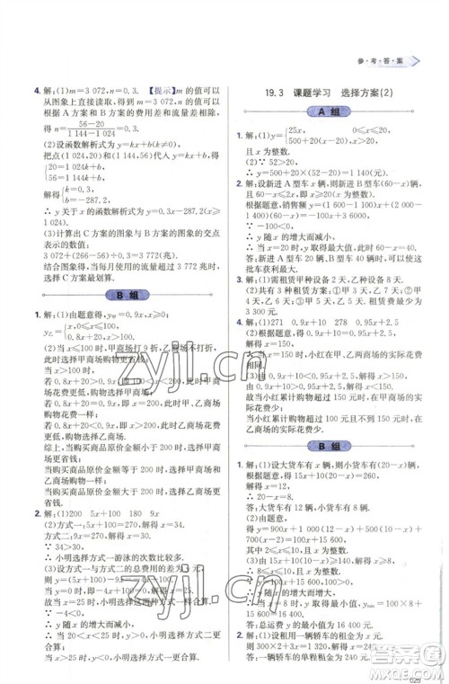 天津教育出版社2023学习质量监测八年级数学下册人教版参考答案