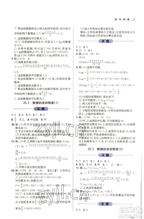 天津教育出版社2023学习质量监测八年级数学下册人教版参考答案