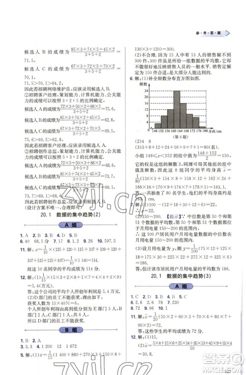 天津教育出版社2023学习质量监测八年级数学下册人教版参考答案