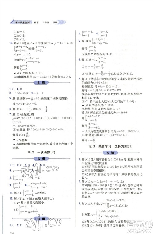 天津教育出版社2023学习质量监测八年级数学下册人教版参考答案