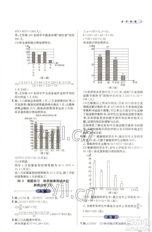 天津教育出版社2023学习质量监测八年级数学下册人教版参考答案 天津教育出版社2023学习质量监测八年级数学下册人教版参考答案