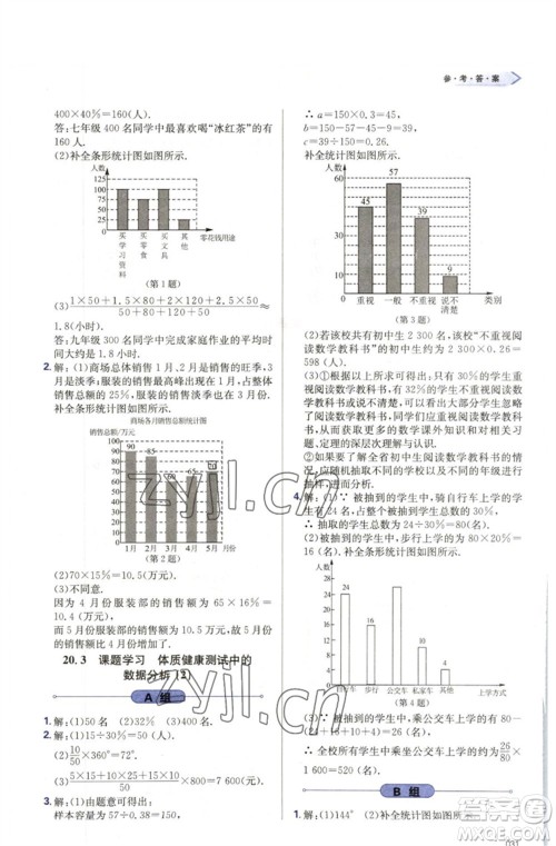 天津教育出版社2023学习质量监测八年级数学下册人教版参考答案