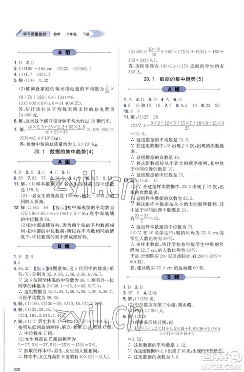 天津教育出版社2023学习质量监测八年级数学下册人教版参考答案