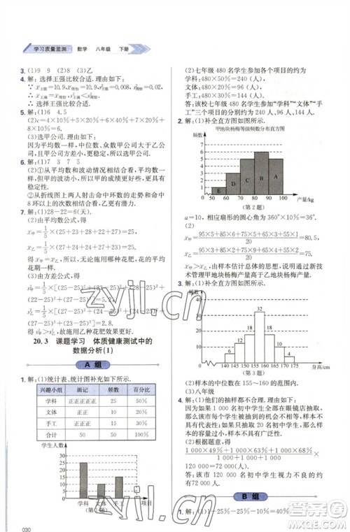 天津教育出版社2023学习质量监测八年级数学下册人教版参考答案