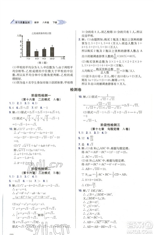 天津教育出版社2023学习质量监测八年级数学下册人教版参考答案