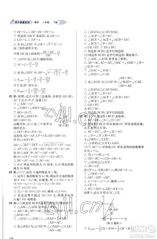 天津教育出版社2023学习质量监测八年级数学下册人教版参考答案