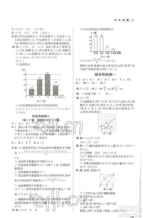 天津教育出版社2023学习质量监测八年级数学下册人教版参考答案 天津教育出版社2023学习质量监测八年级数学下册人教版参考答案