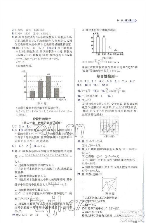 天津教育出版社2023学习质量监测八年级数学下册人教版参考答案