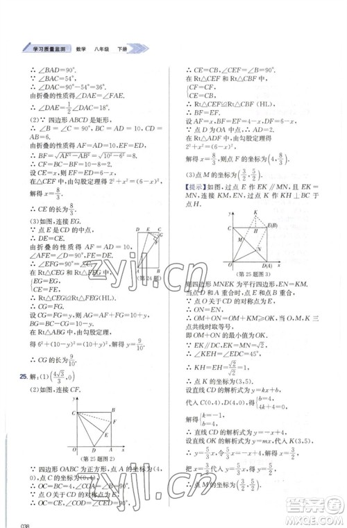 天津教育出版社2023学习质量监测八年级数学下册人教版参考答案