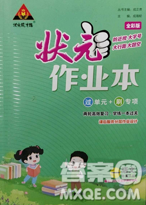 西安出版社2023状元成才路状元作业本一年级语文下册人教版参考答案