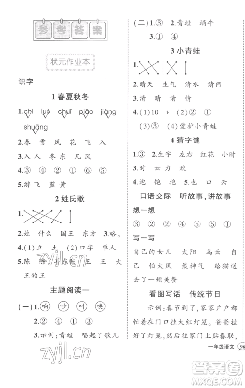 西安出版社2023状元成才路状元作业本一年级语文下册人教版参考答案