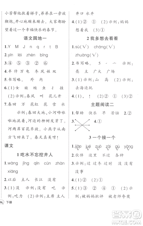 西安出版社2023状元成才路状元作业本一年级语文下册人教版参考答案