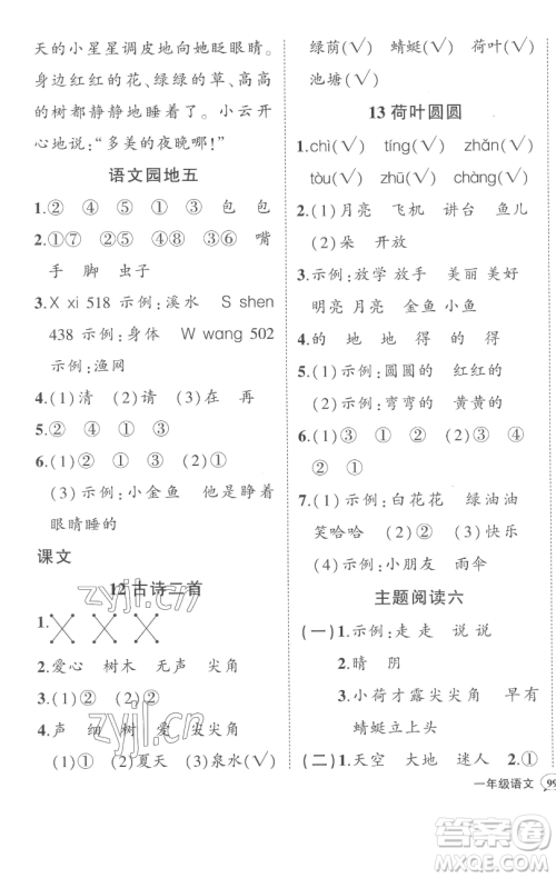 西安出版社2023状元成才路状元作业本一年级语文下册人教版参考答案