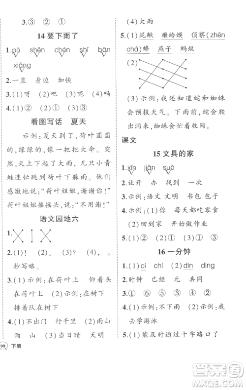 西安出版社2023状元成才路状元作业本一年级语文下册人教版参考答案