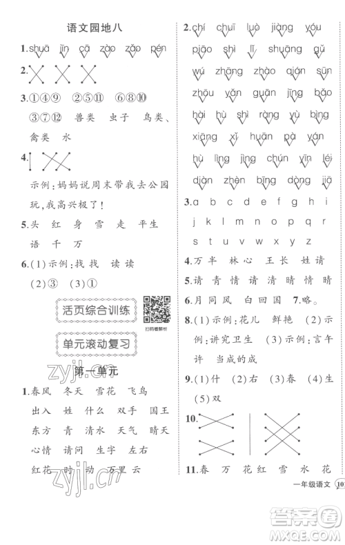 西安出版社2023状元成才路状元作业本一年级语文下册人教版参考答案