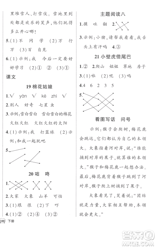 西安出版社2023状元成才路状元作业本一年级语文下册人教版参考答案