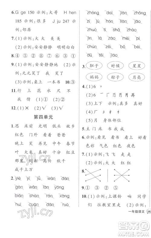 西安出版社2023状元成才路状元作业本一年级语文下册人教版参考答案