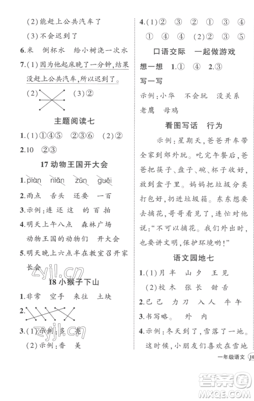 西安出版社2023状元成才路状元作业本一年级语文下册人教版参考答案