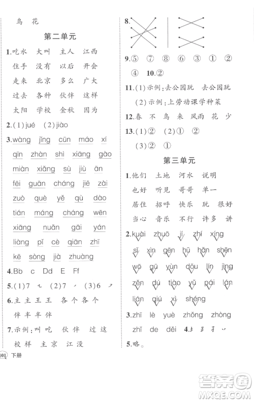 西安出版社2023状元成才路状元作业本一年级语文下册人教版参考答案