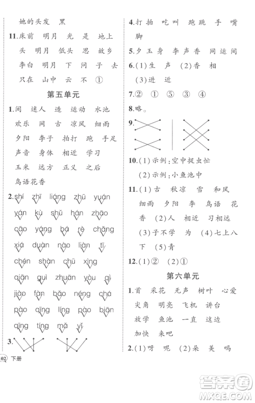 西安出版社2023状元成才路状元作业本一年级语文下册人教版参考答案