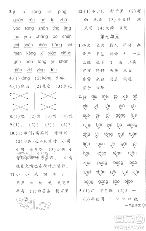 西安出版社2023状元成才路状元作业本一年级语文下册人教版参考答案