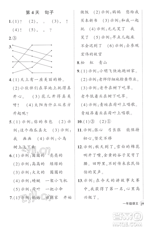 西安出版社2023状元成才路状元作业本一年级语文下册人教版参考答案