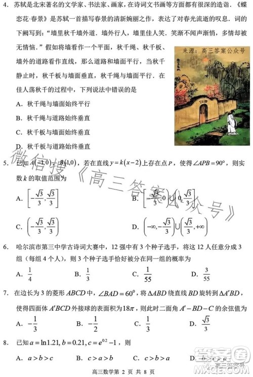 2023年哈三中高三学年第一次高考模拟考试数学试卷答案 2023年哈三中高三学年第一次高考模拟考试数学试卷答案