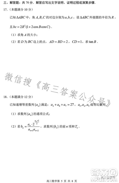 2023年哈三中高三学年第一次高考模拟考试数学试卷答案 2023年哈三中高三学年第一次高考模拟考试数学试卷答案