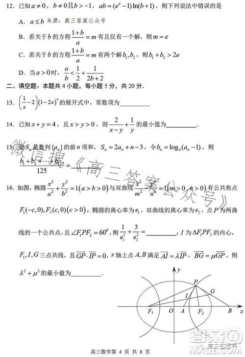 2023年哈三中高三学年第一次高考模拟考试数学试卷答案 2023年哈三中高三学年第一次高考模拟考试数学试卷答案
