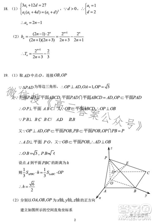 2023年哈三中高三学年第一次高考模拟考试数学试卷答案 2023年哈三中高三学年第一次高考模拟考试数学试卷答案